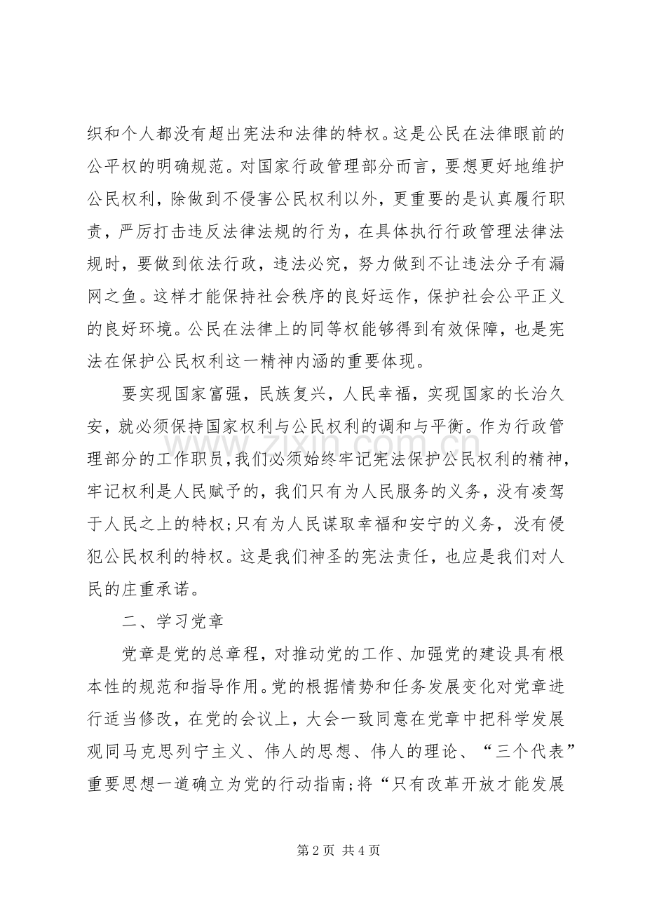 XX年政法干部“两学一做”心得体会范文.docx_第2页