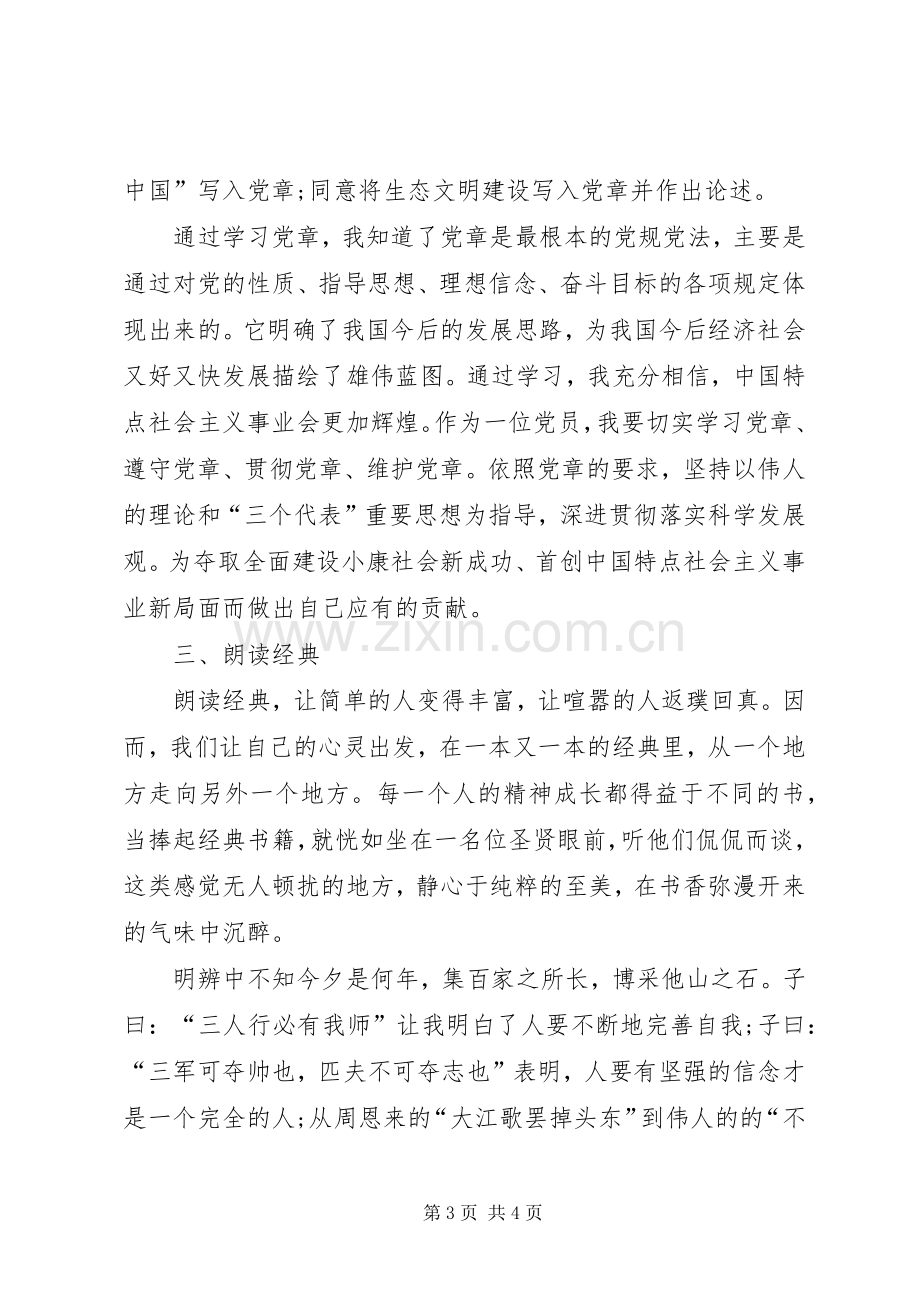 XX年政法干部“两学一做”心得体会范文.docx_第3页