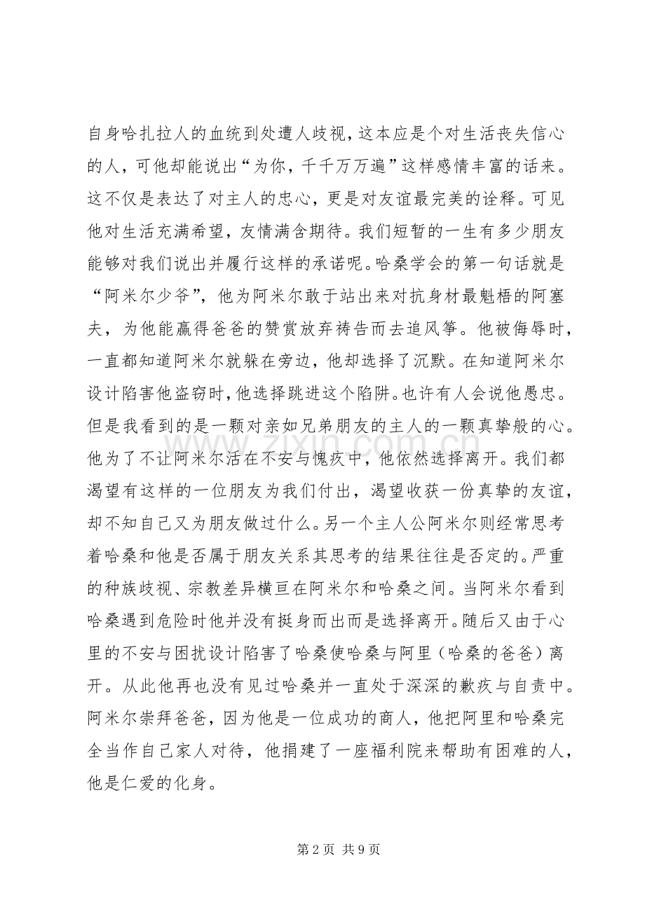 第一篇：读《能高呼的人》有感.docx_第2页