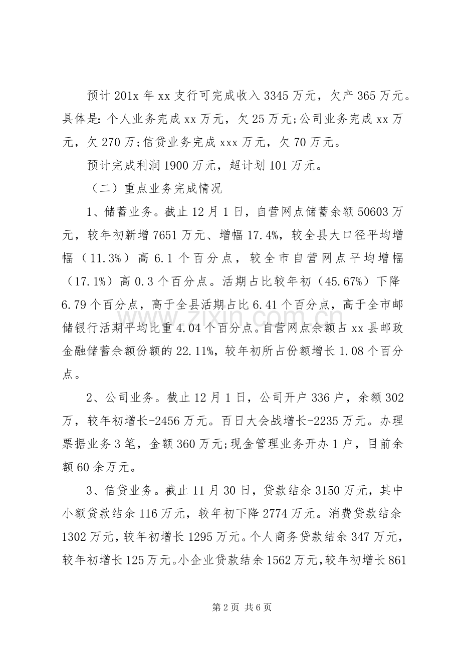 农商银行行长述职报告.docx_第2页