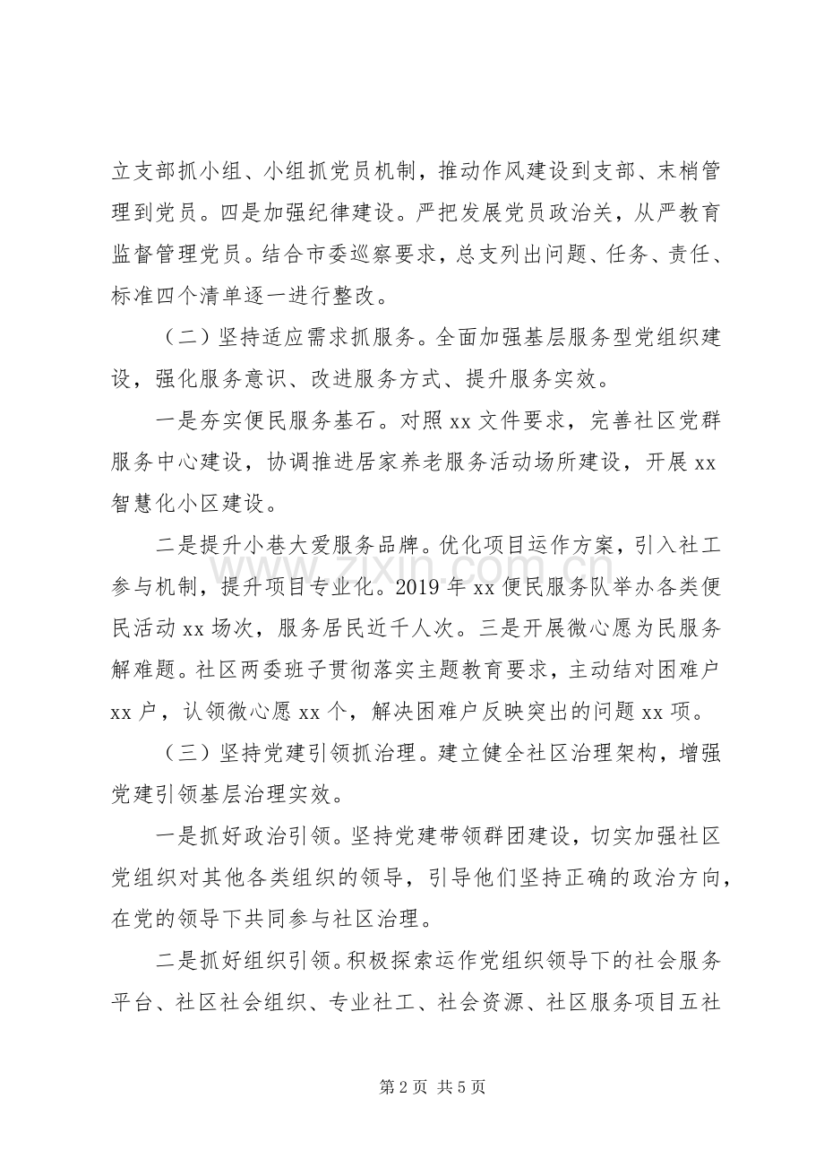 XX年党建个人述职报告.docx_第2页