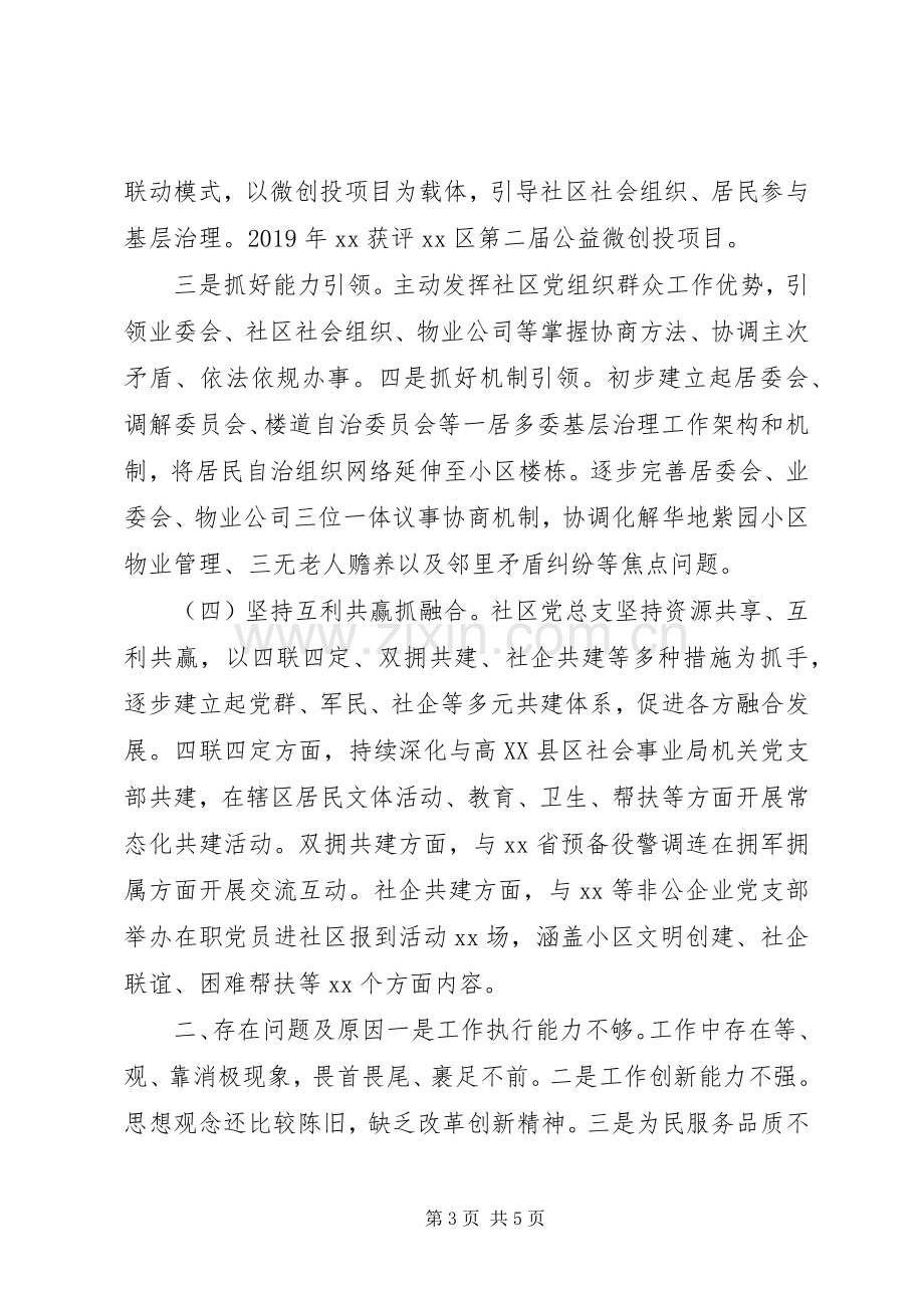 XX年党建个人述职报告.docx_第3页