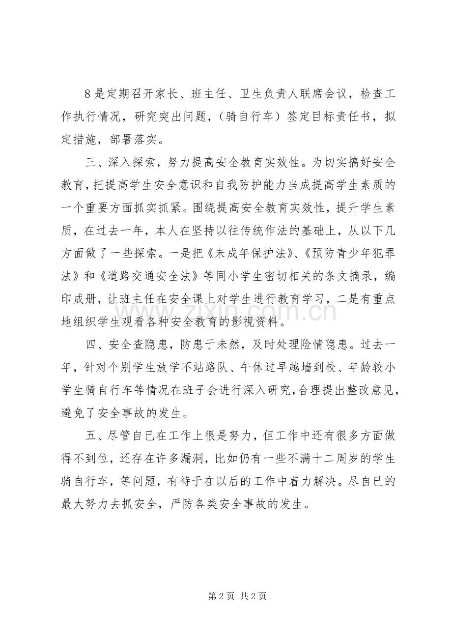 安全工作个人述职报告.docx_第2页