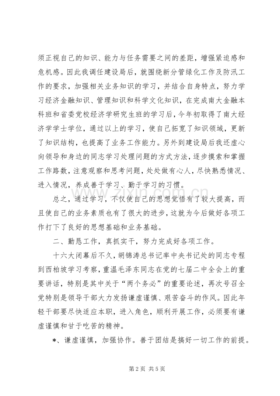 建设局副局长述职报告2.docx_第2页