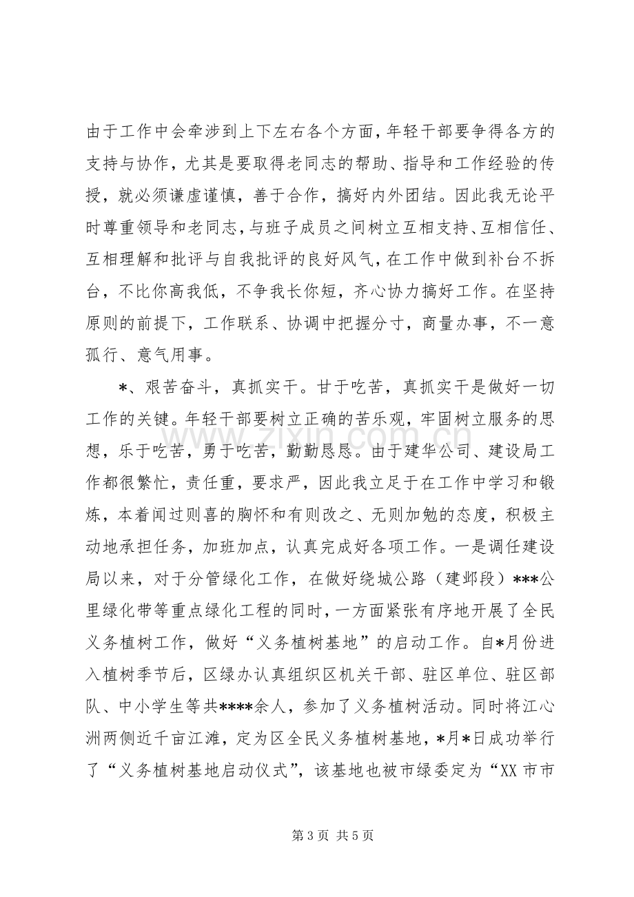 建设局副局长述职报告2.docx_第3页