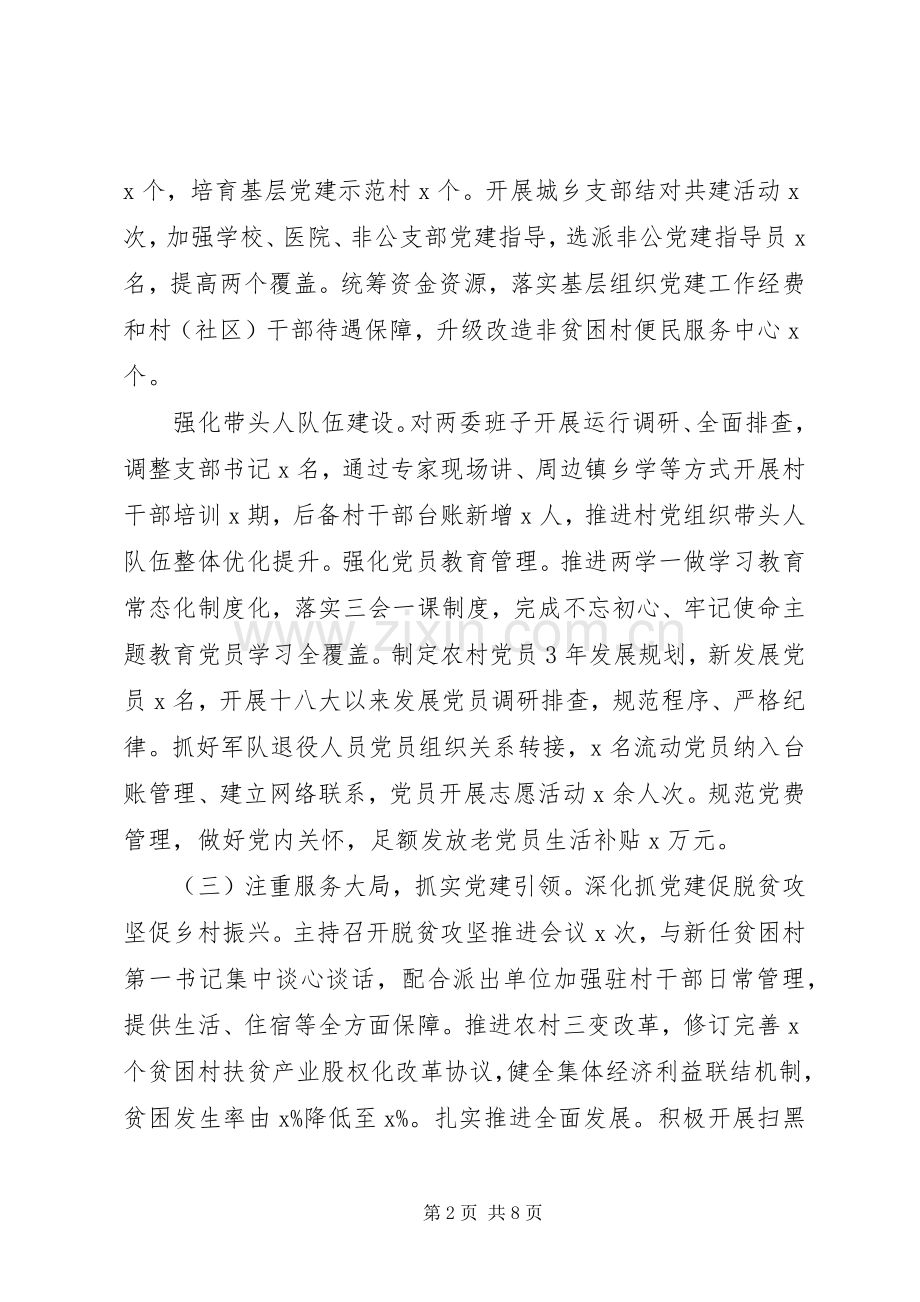 党支部基层党建工作述职报告.docx_第2页