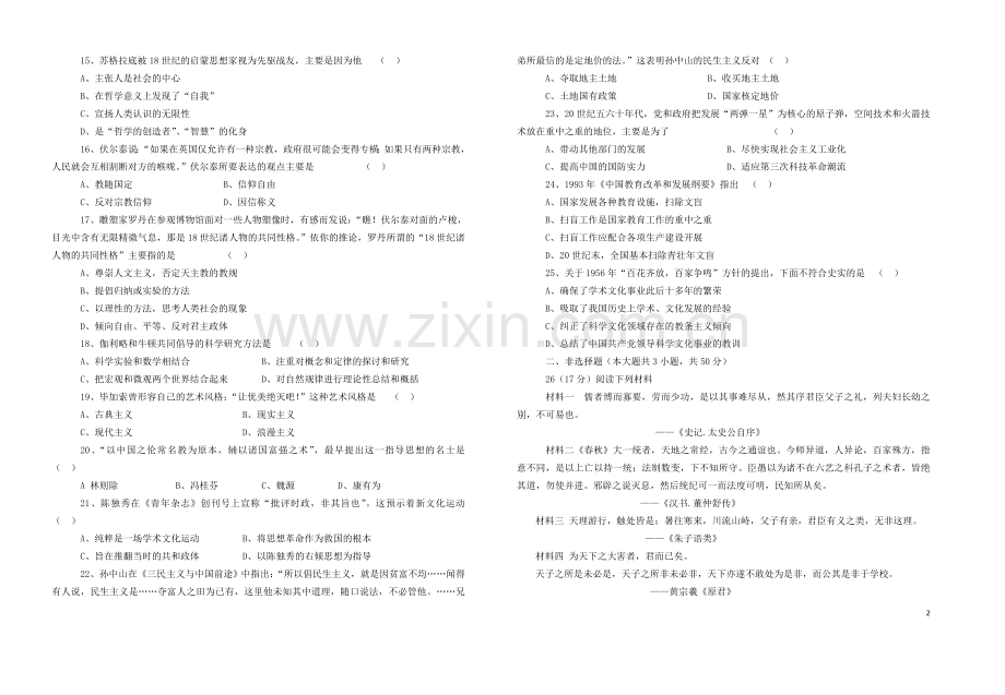 山西省原平市第一中学2012-2013学年高二历史上学期期中试题人民版.doc_第2页