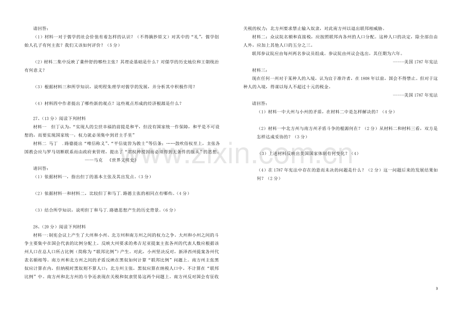 山西省原平市第一中学2012-2013学年高二历史上学期期中试题人民版.doc_第3页