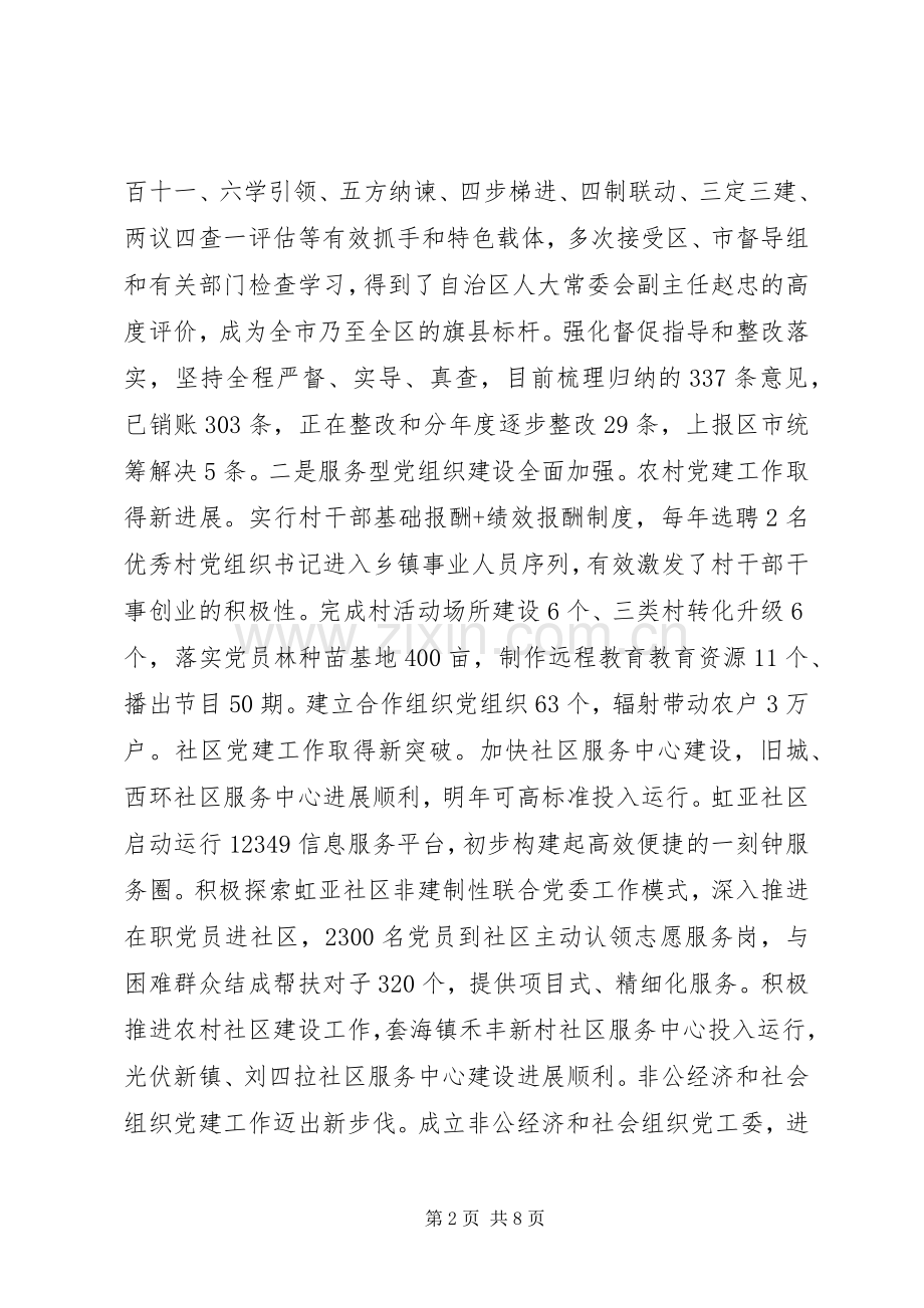 XX年县委常委、组织部部长述职述廉报告.docx_第2页