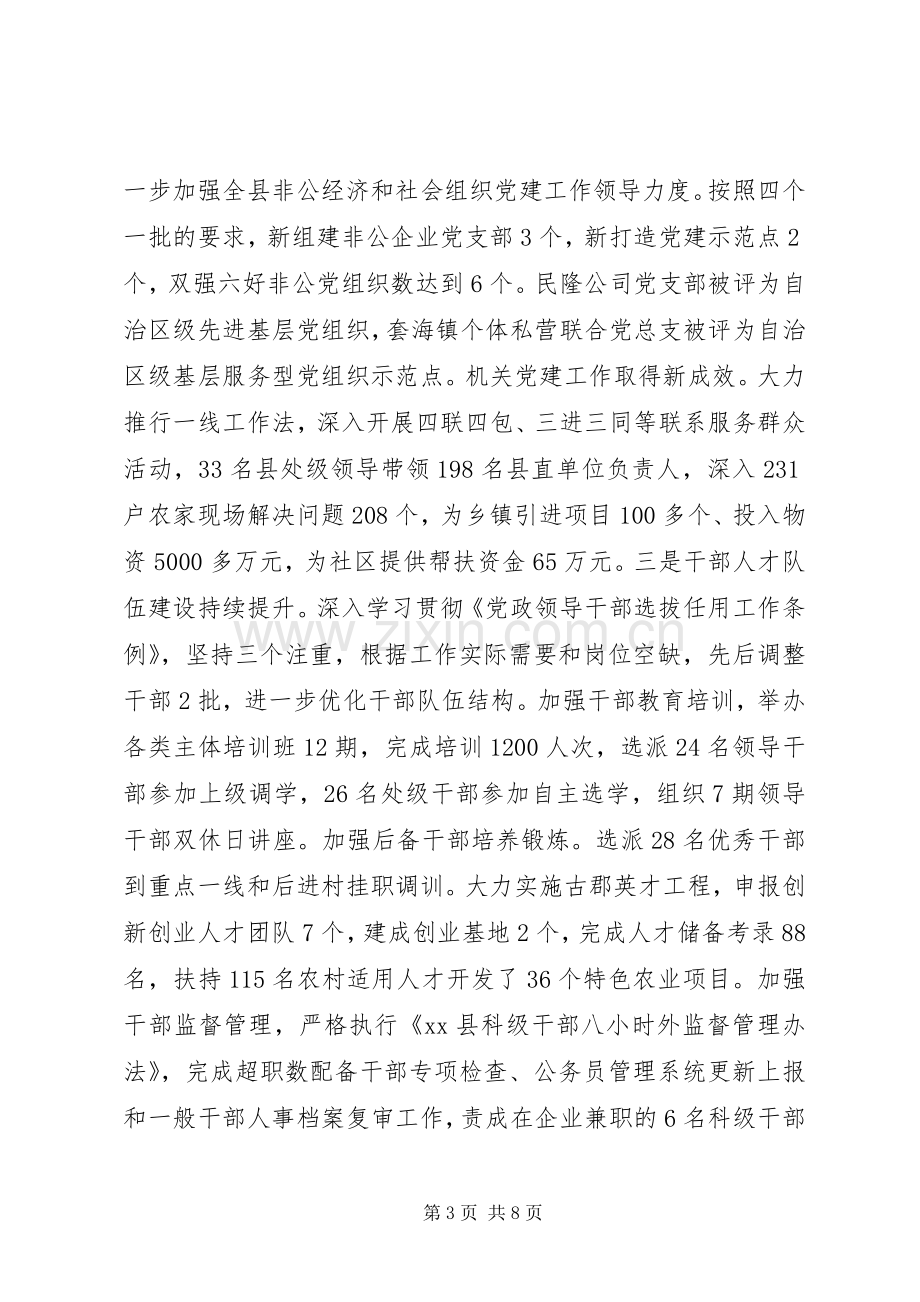 XX年县委常委、组织部部长述职述廉报告.docx_第3页