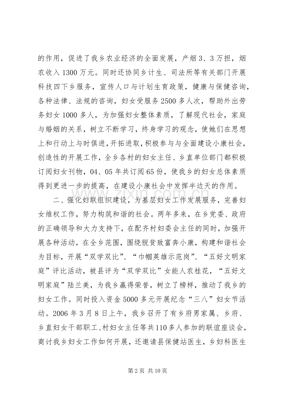 乡镇妇联主席届满述职报告.docx_第2页