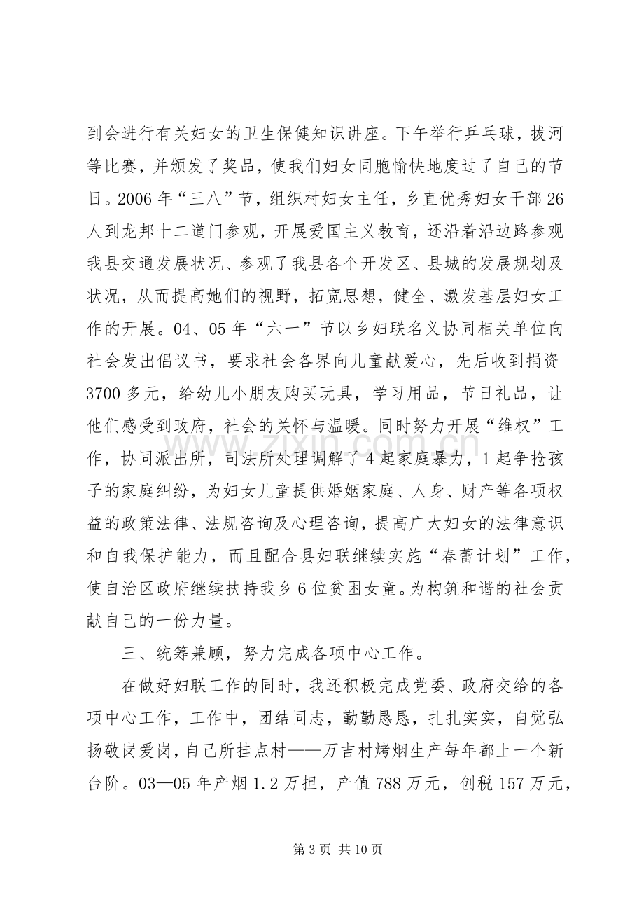 乡镇妇联主席届满述职报告.docx_第3页