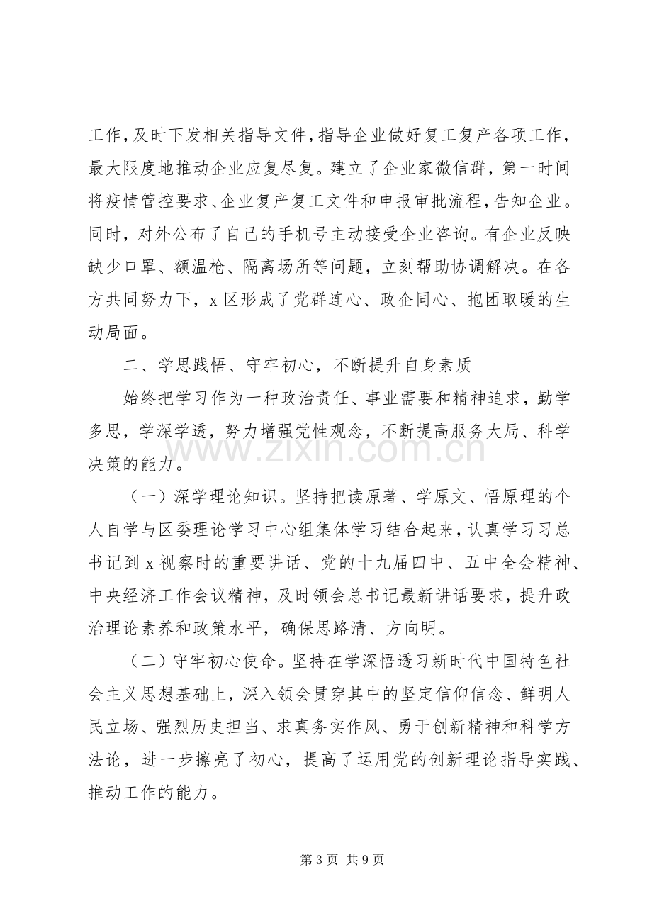 环卫局局长XX年述职述廉述学报告.docx_第3页