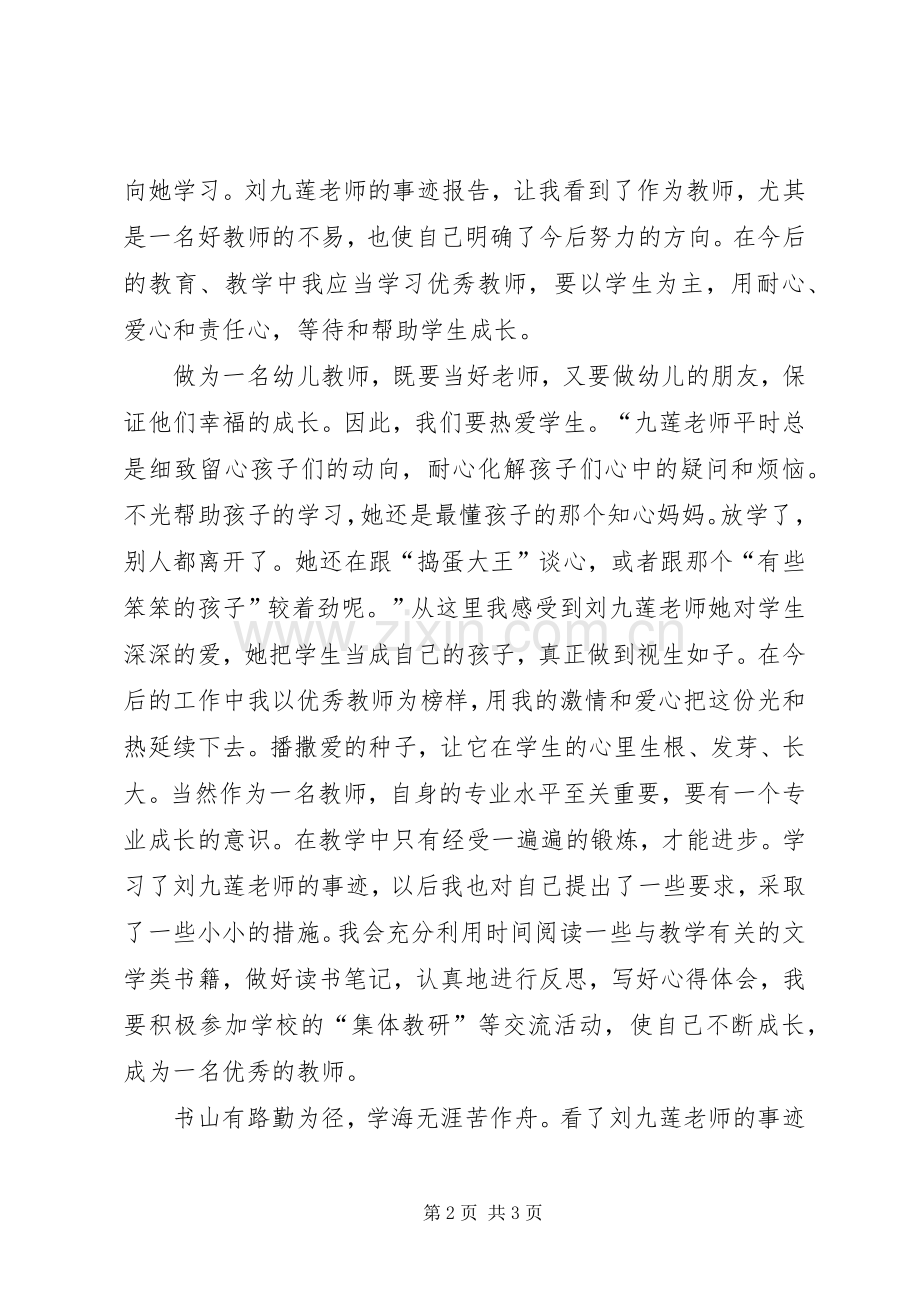 向模范学习心得体会.docx_第2页