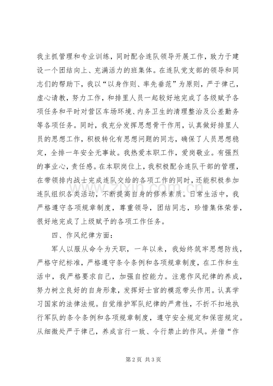 连队代理排长个人述职报告.docx_第2页