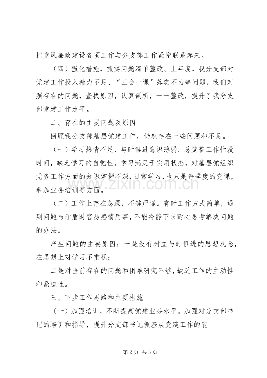 村分支书记抓基层党建工作述职报告.docx_第2页