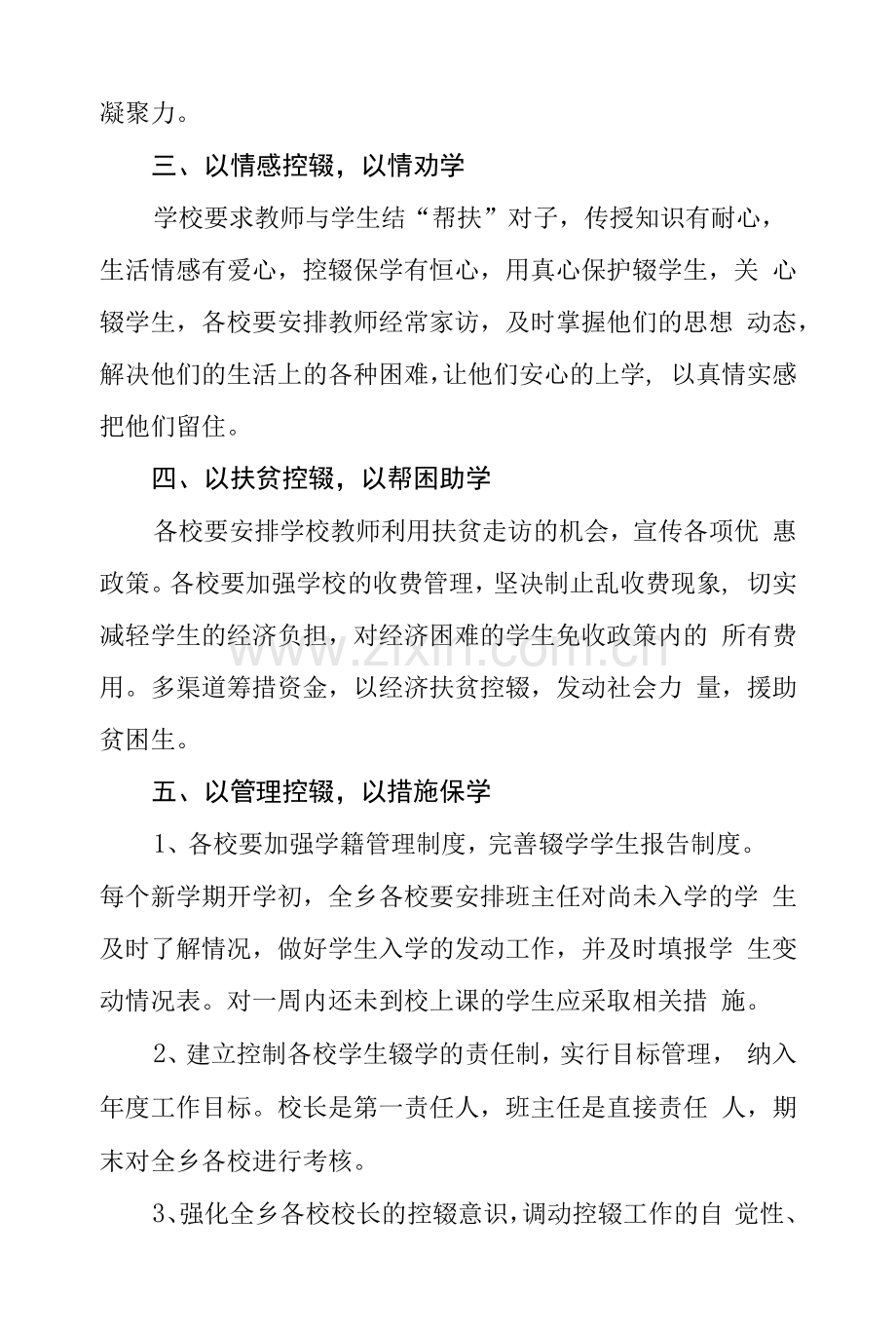 中心学校2022年控辍保学实施方案.docx_第2页