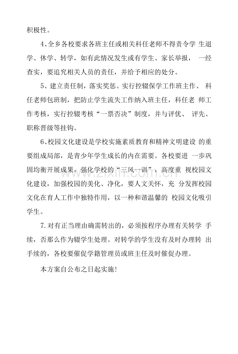 中心学校2022年控辍保学实施方案.docx_第3页