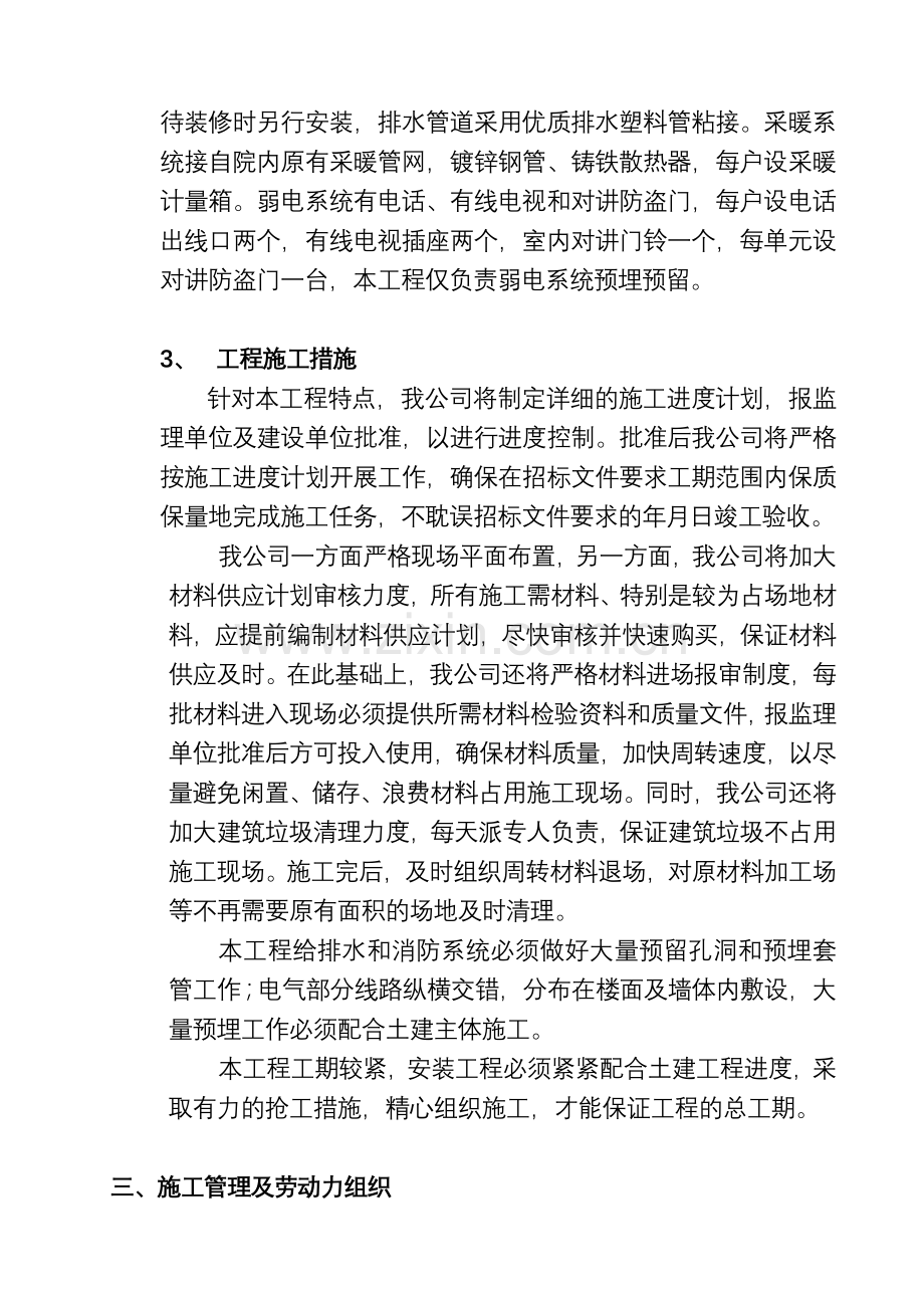 宅楼工程安装施工组织设计方案(77页).doc_第2页