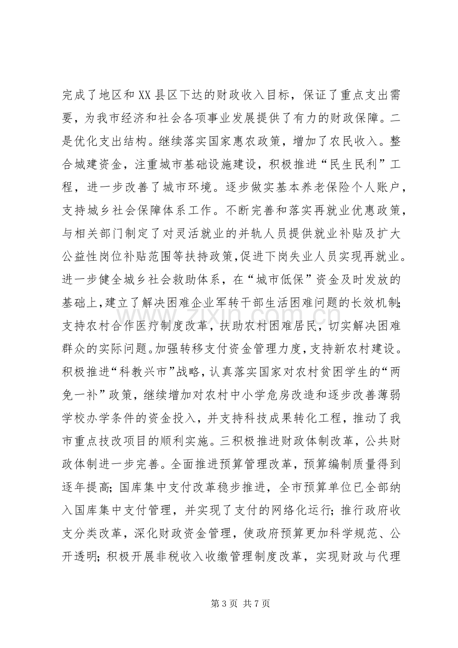 市财政局局长述职述廉报告.docx_第3页