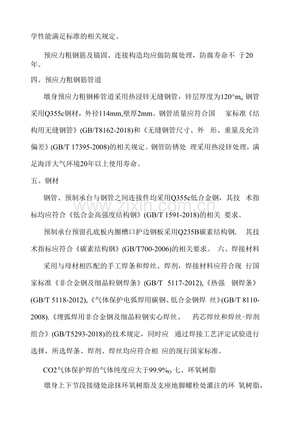 预制钢筋混凝土结构原材料质量控制措施.docx_第3页