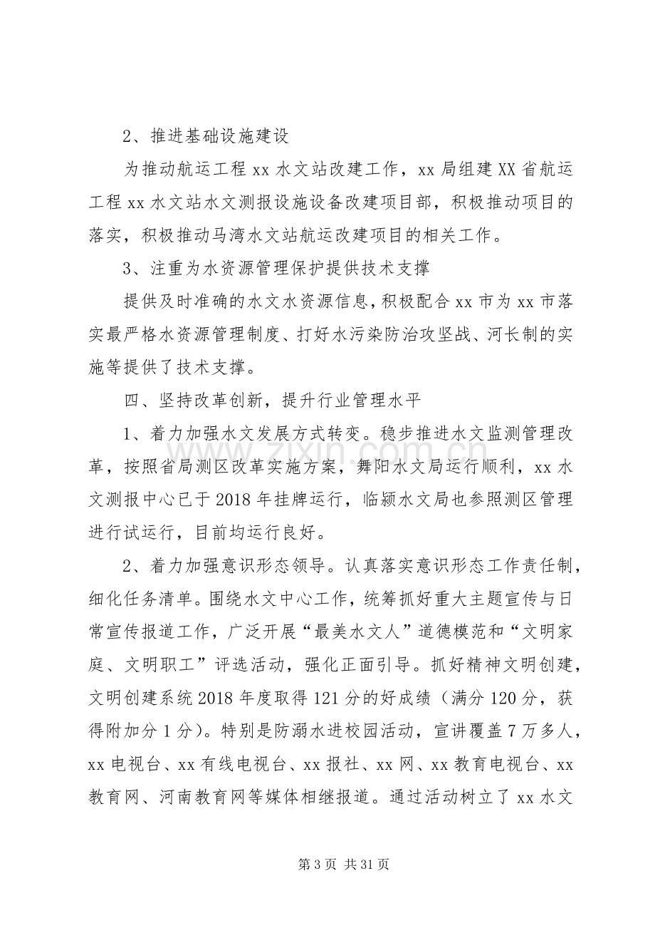 水文水资源勘测局出党支部XX年党建工作述职报告.docx_第3页