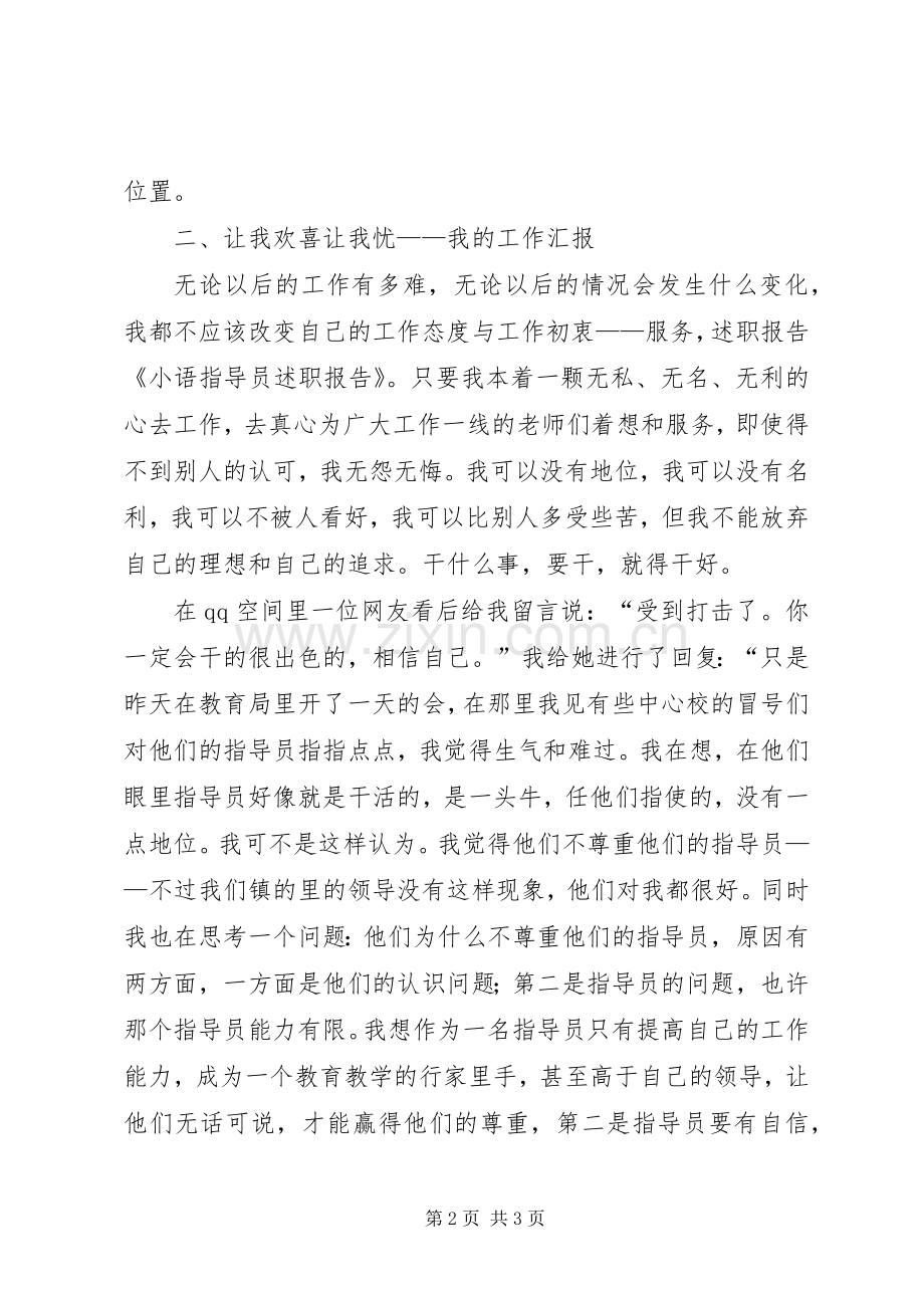 写指导员述职报告.docx_第2页