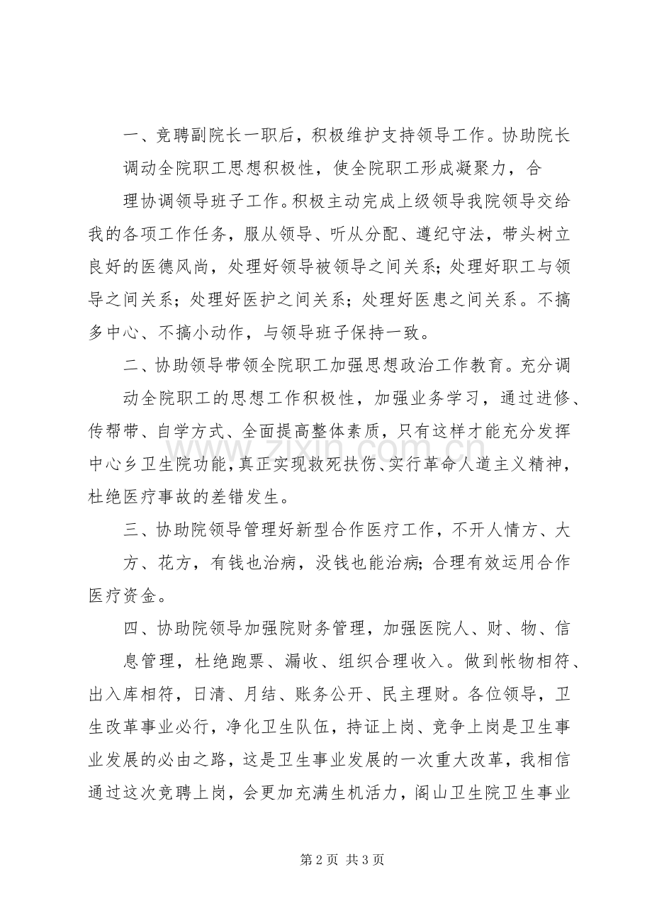 阁山卫生院副院长述职报告.docx_第2页