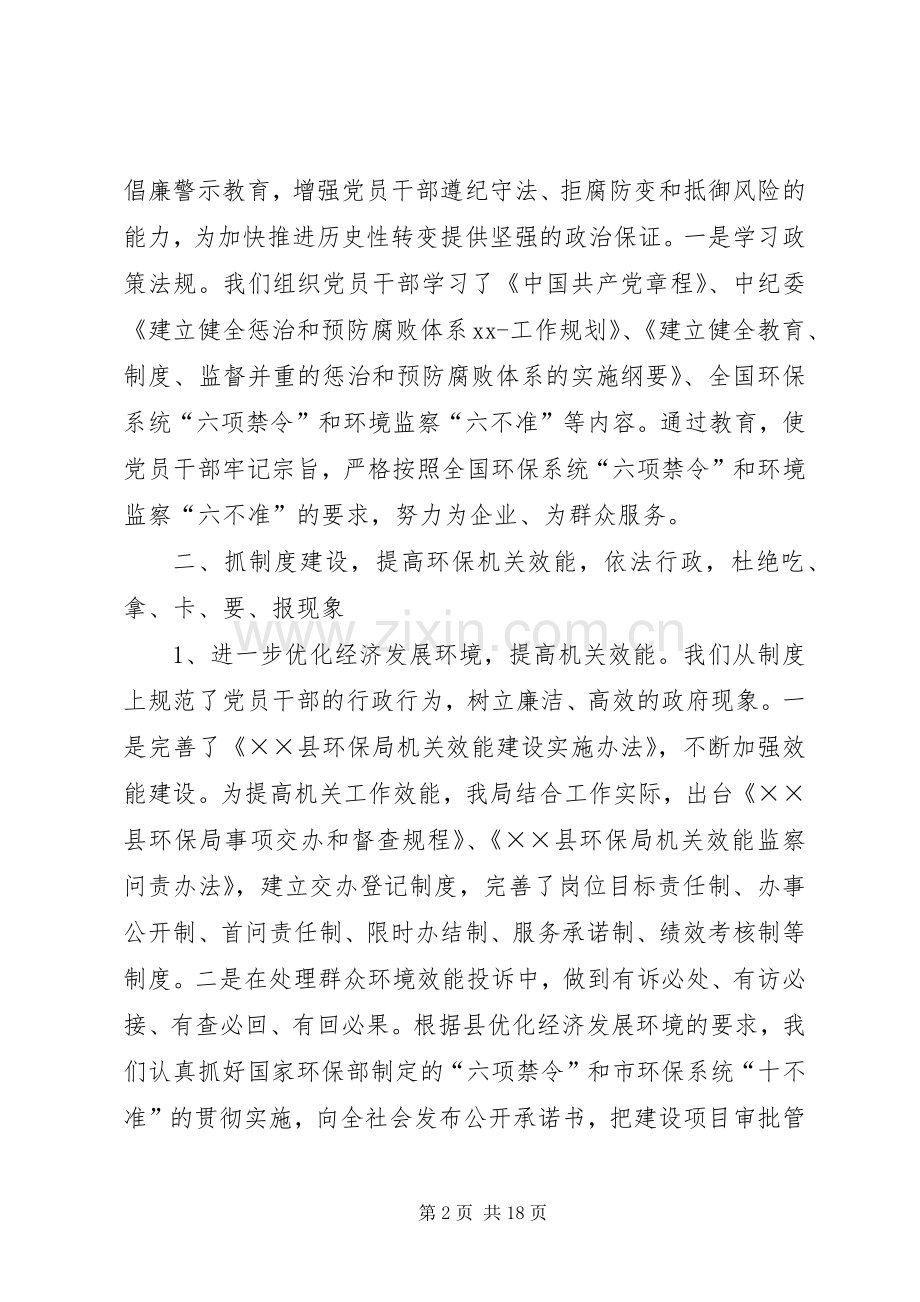 XX年廉政述职报告4篇.docx_第2页