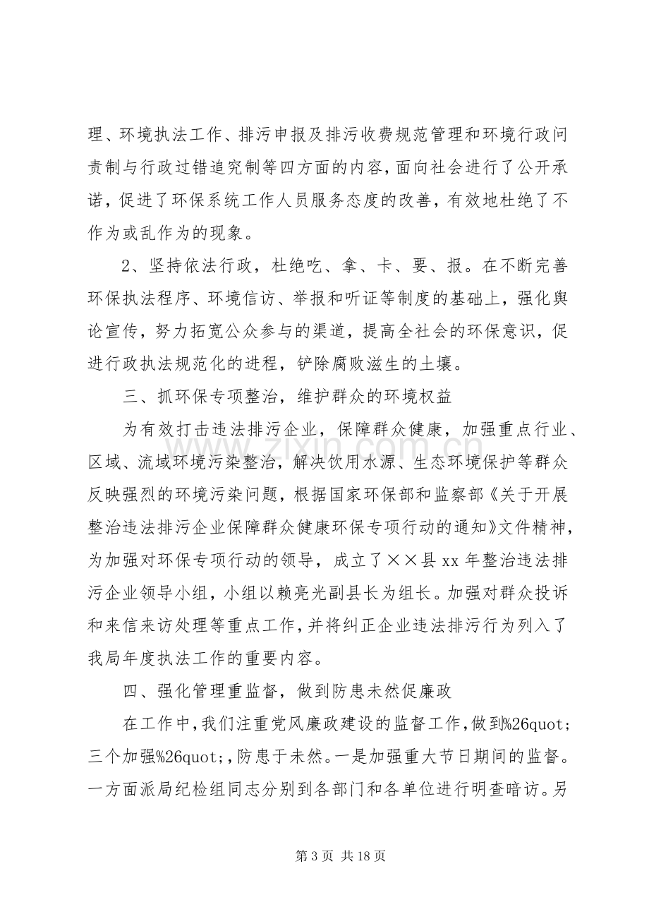 XX年廉政述职报告4篇.docx_第3页