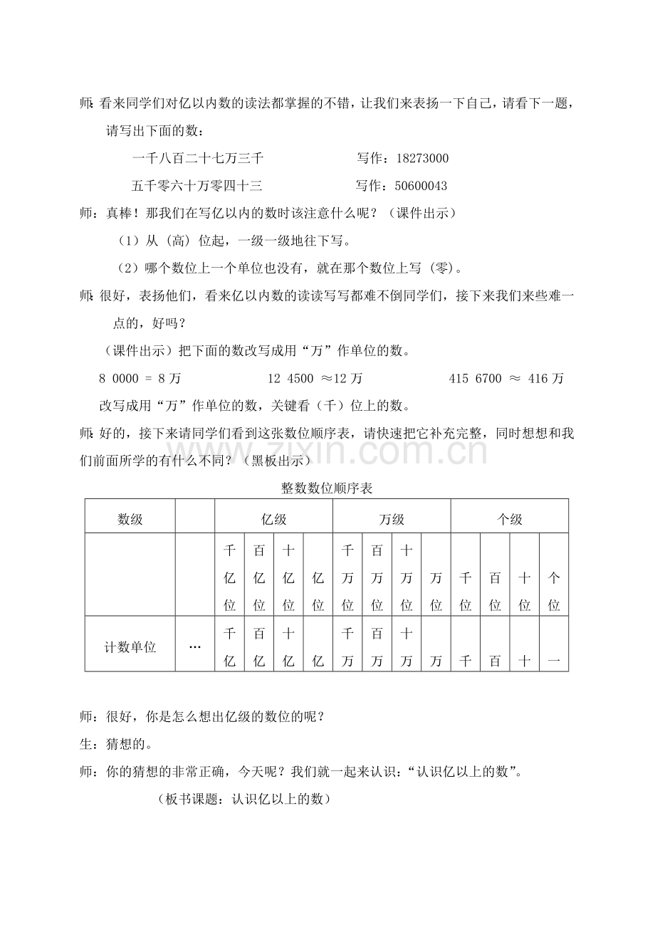 小学人教四年级数学亿以上数的认识.doc_第2页