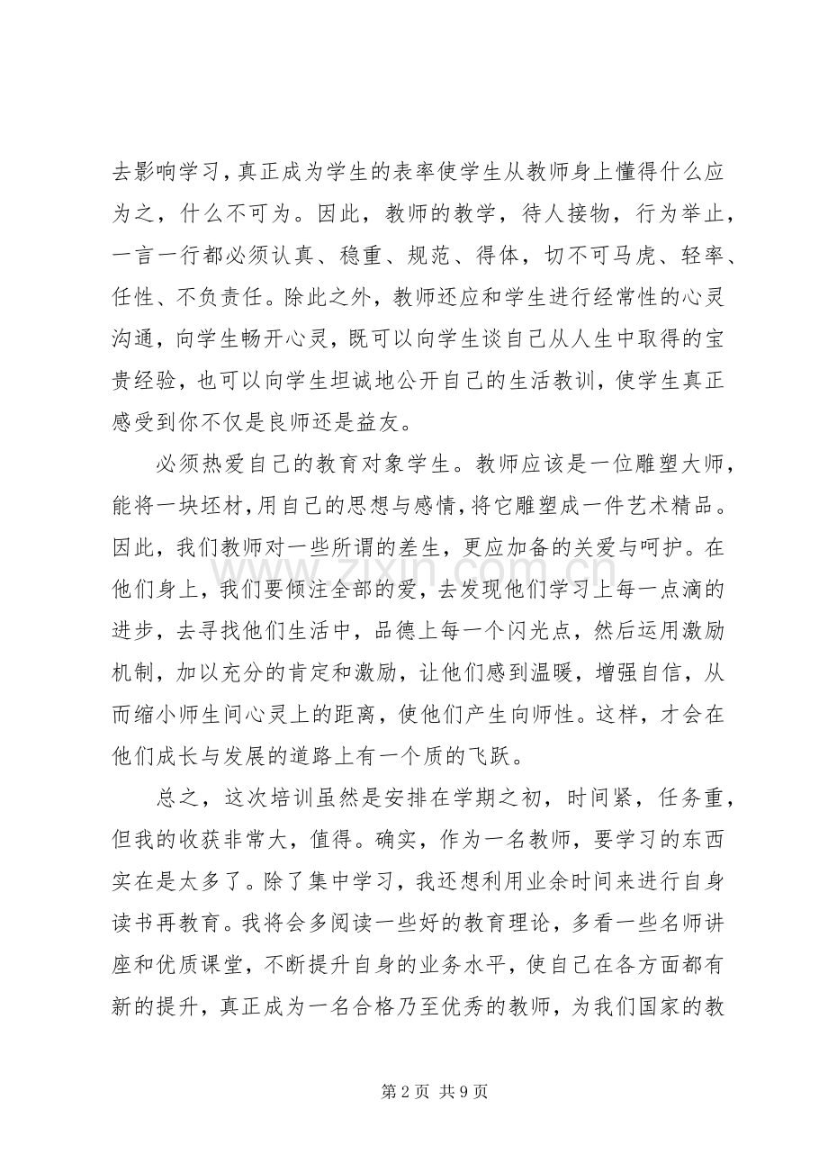 公需课培训心得体会5篇.docx_第2页