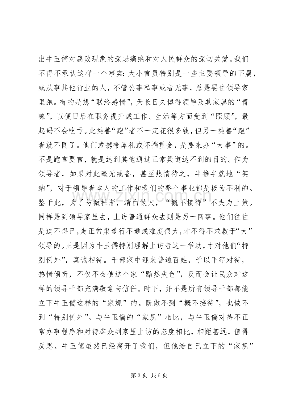 学习牛玉儒的三个“辩证法”心得体会.docx_第3页