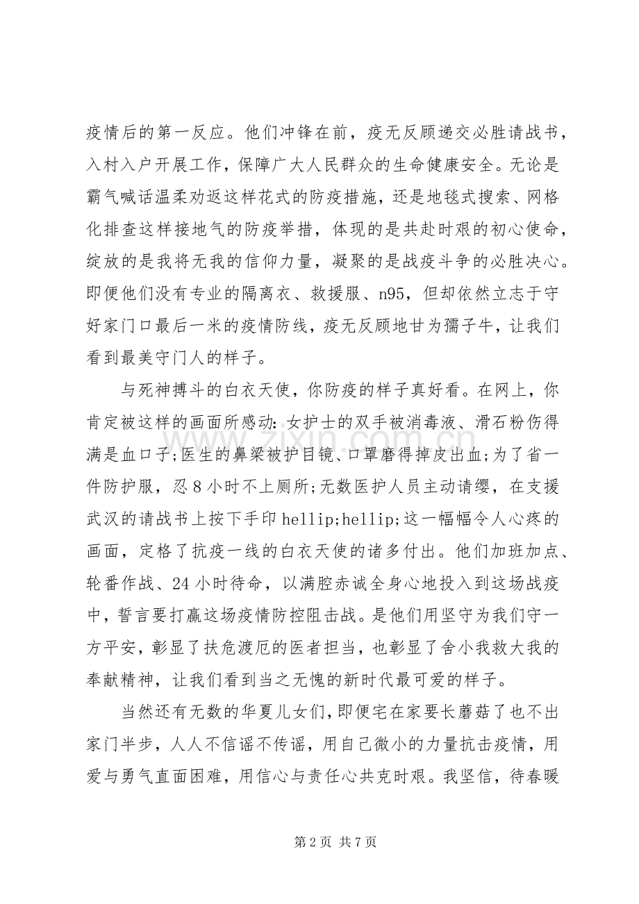 抗击疫情致敬抗疫英雄心得体会.docx_第2页