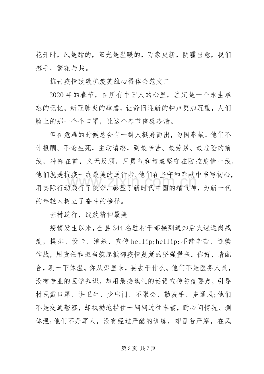 抗击疫情致敬抗疫英雄心得体会.docx_第3页