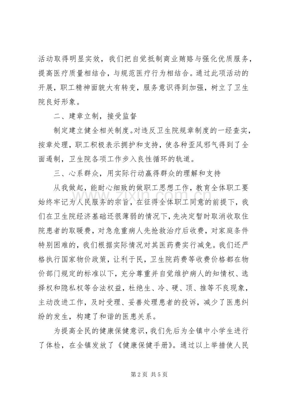 卫生院院长的述职报告.docx_第2页