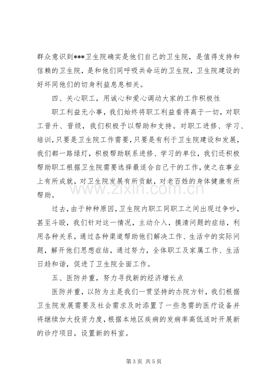 卫生院院长的述职报告.docx_第3页