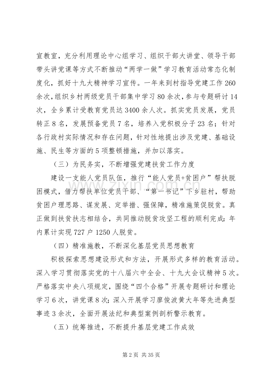 党委书记党建工作述职报告7篇.docx_第2页