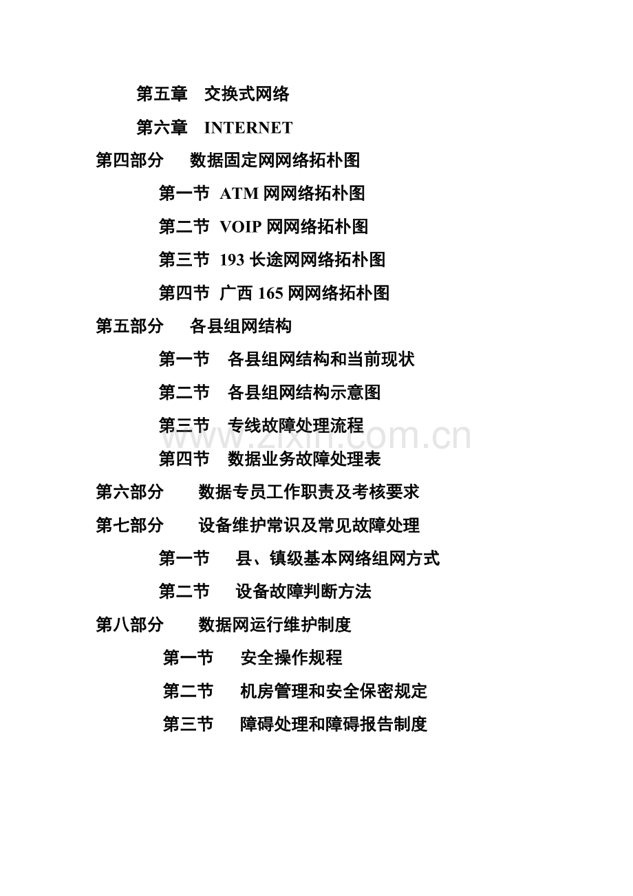 数据通信的基础知识培训.docx_第2页