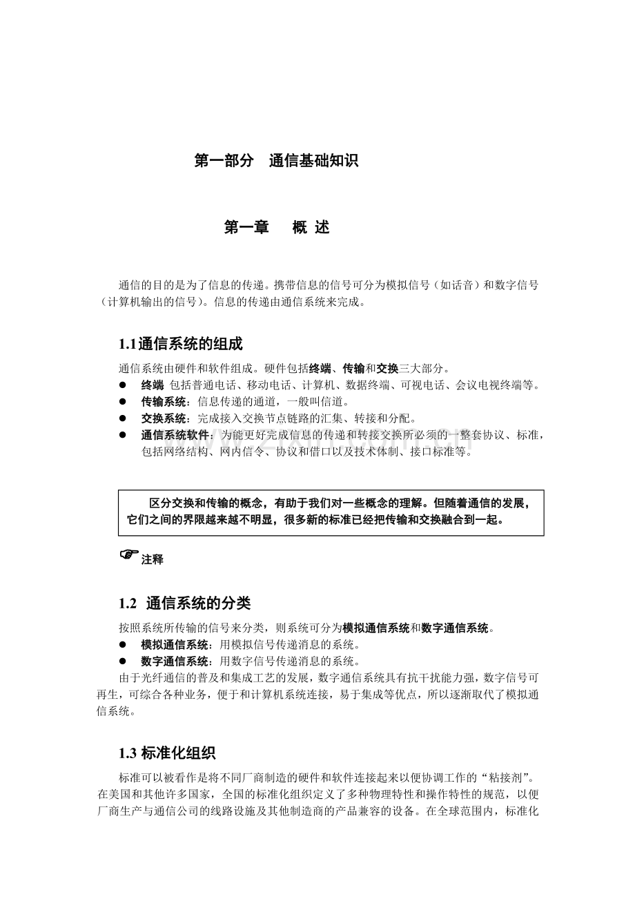 数据通信的基础知识培训.docx_第3页