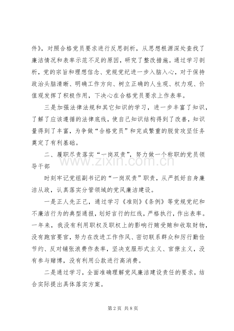 XX年上半年办公室主任个人述职报告范文20XX年字.docx_第2页