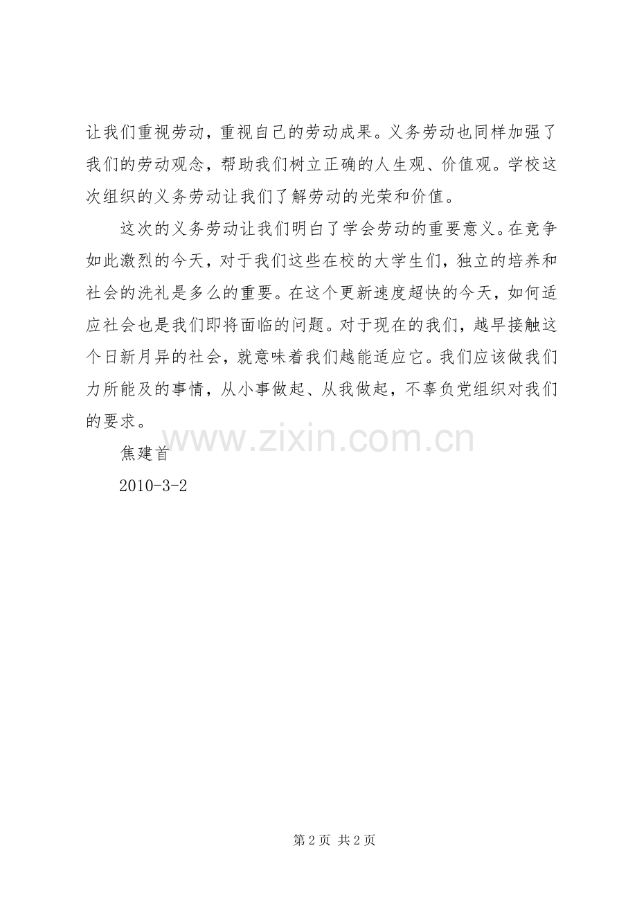 义务劳动心得体会范文大全.docx_第2页