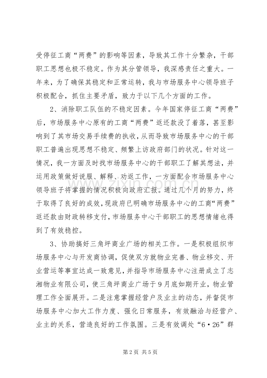 市商务局副局长述职报告.docx_第2页