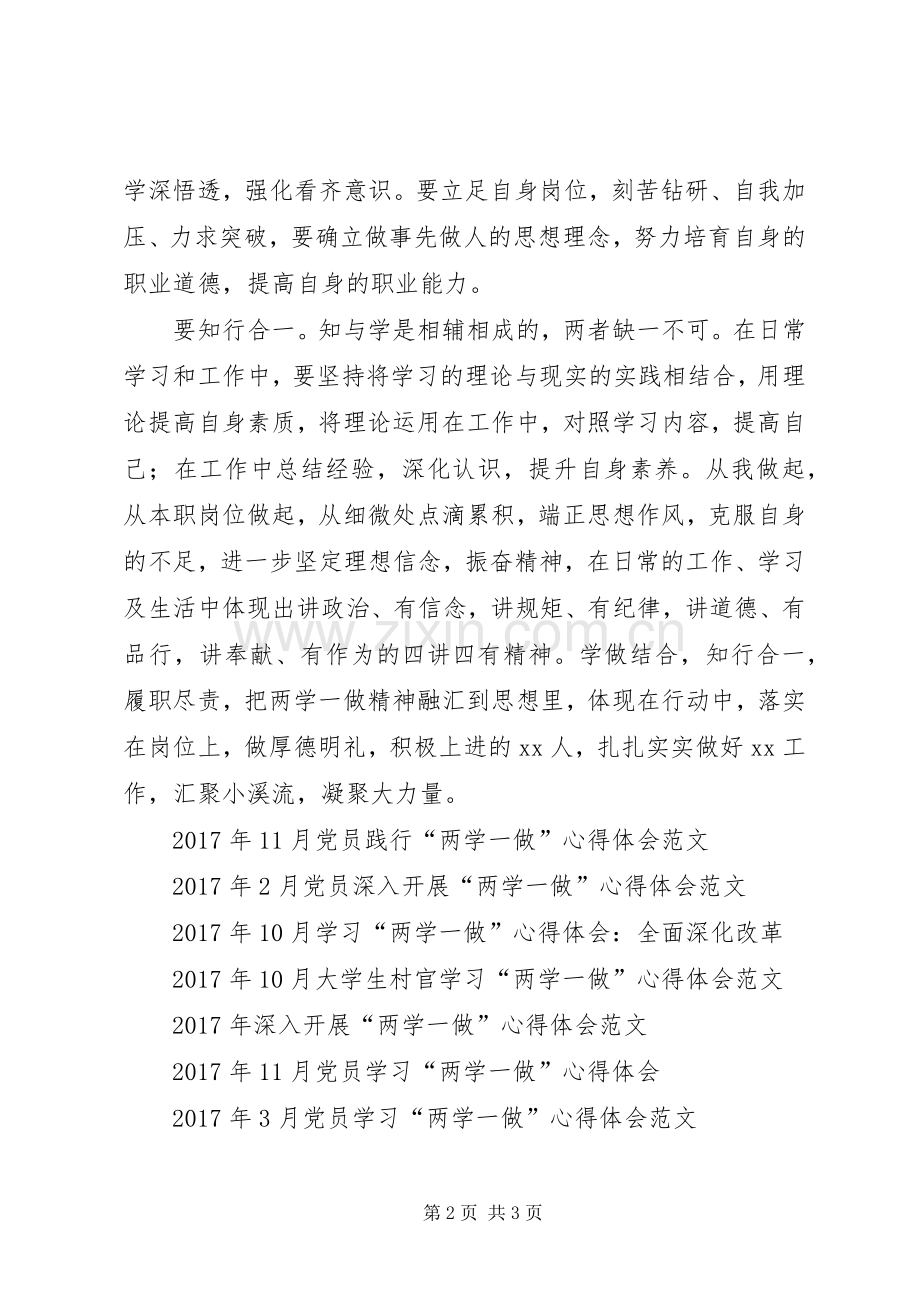 个人学习“两学一做”心得体会.docx_第2页