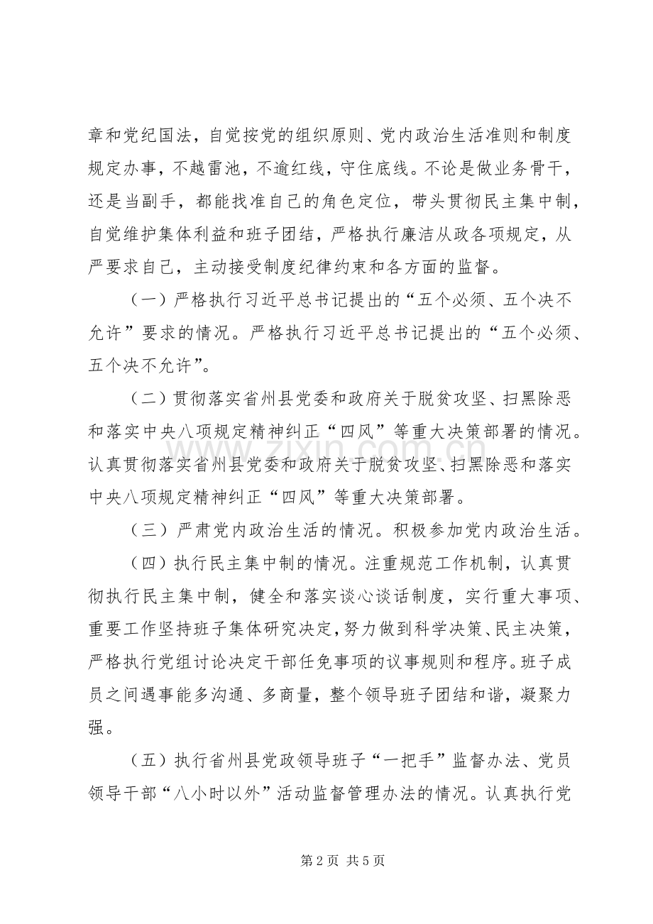 党风廉政建设责任制检查考核个人述责述廉报告.docx_第2页