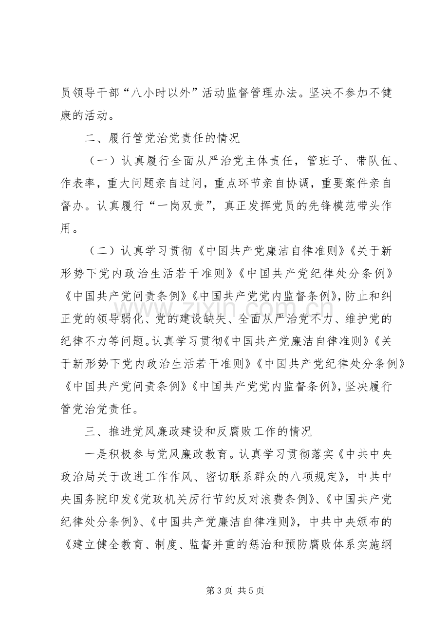 党风廉政建设责任制检查考核个人述责述廉报告.docx_第3页