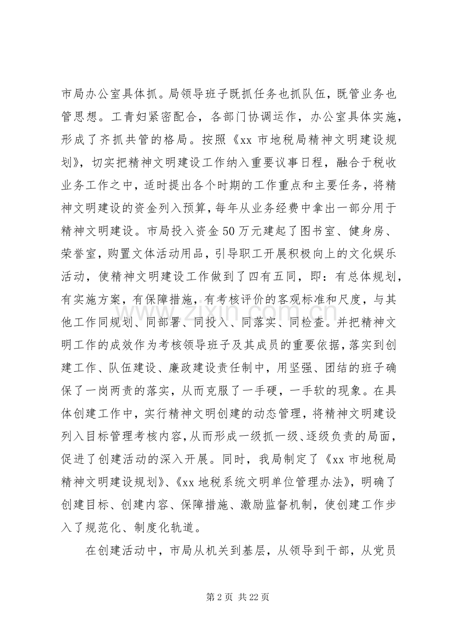 20XX年文明单位创建工作心得体会.docx_第2页