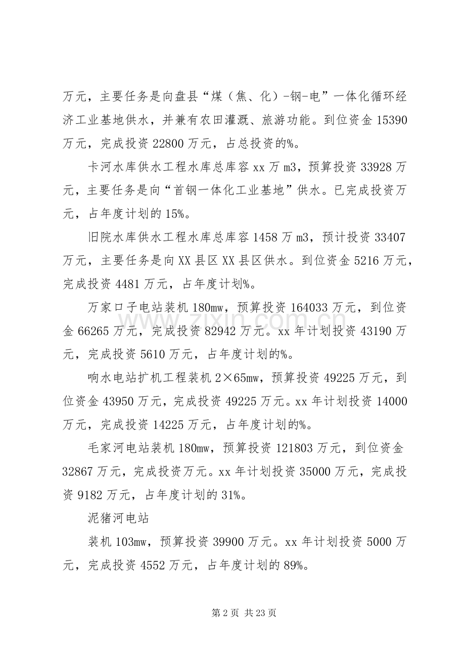 XX年市水利局领导班子述职述廉报告.docx_第2页