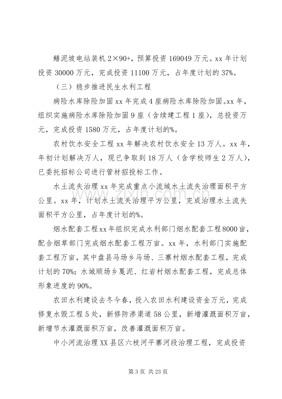 XX年市水利局领导班子述职述廉报告.docx_第3页