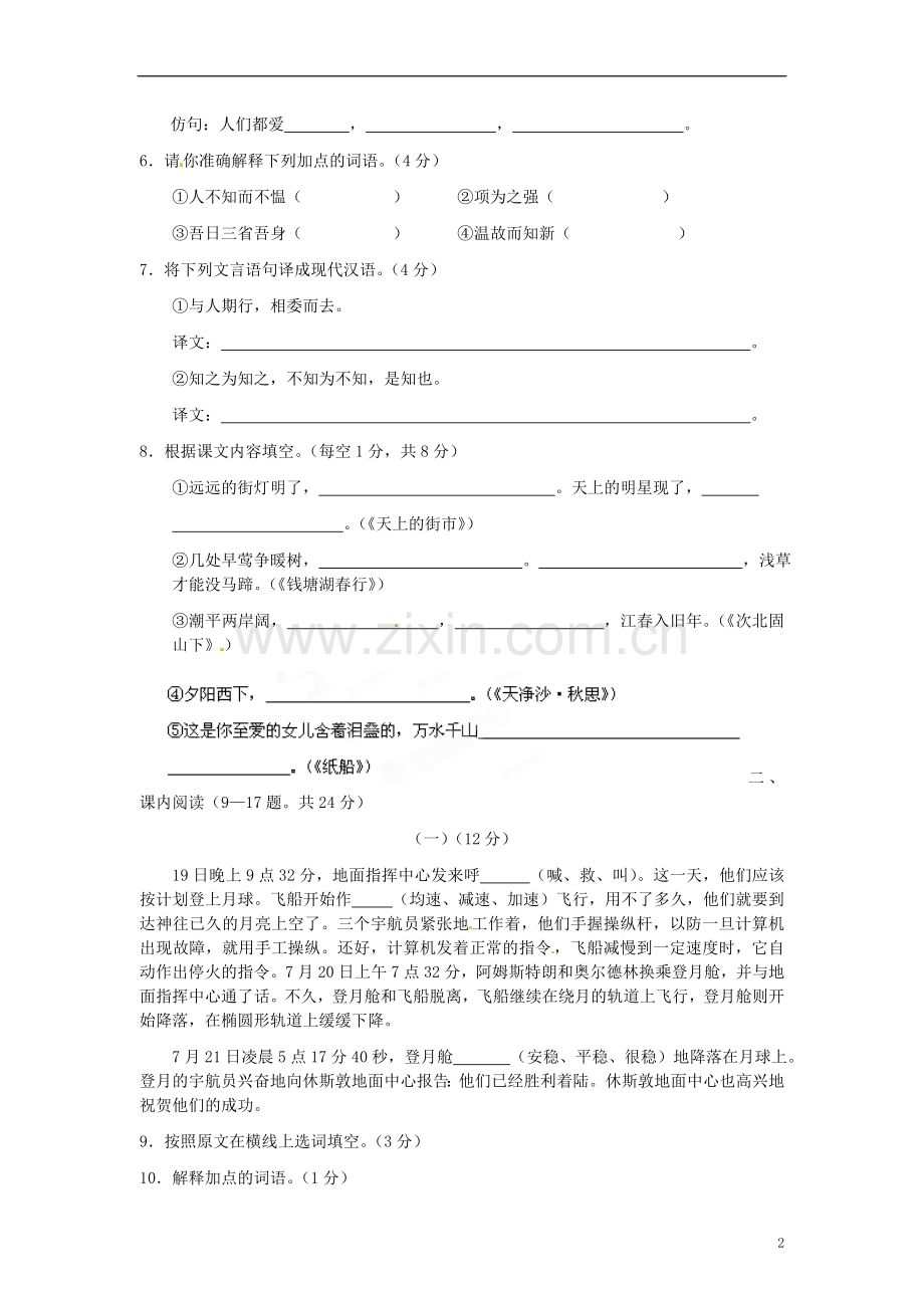 四川省剑阁县鹤龄中学七年级语文期末测试试题16-新人教版.doc_第2页